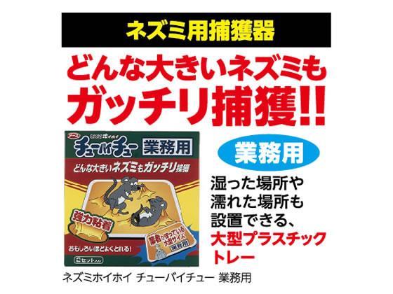 アース製薬 ネズミホイホイ チューバイチュー 業務用 2セット[代引不可]【仕入先直送品Ａ】