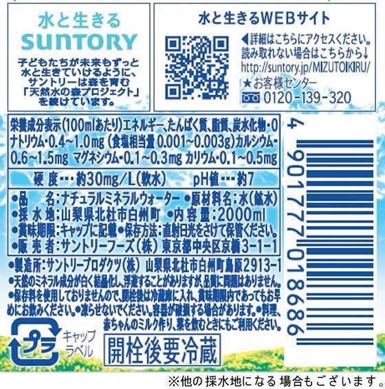 サントリー 天然水 2L 9本[代引不可]【仕入先直送品Ａ】: ECカレント