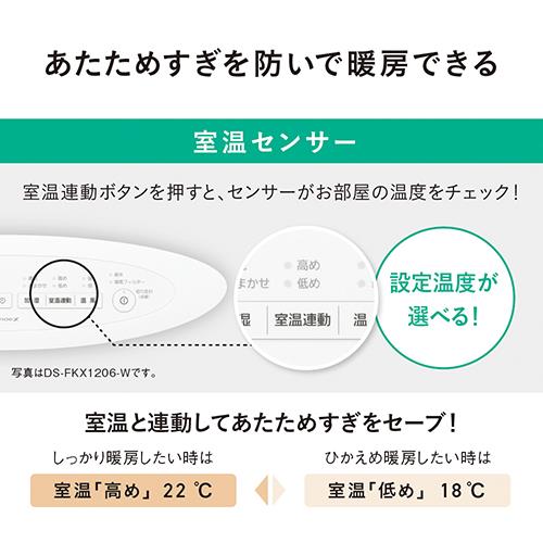 【長期保証付】パナソニック(Panasonic) DS-FKX1206-W(ホワイト) ナノイーX 加湿セラミックファンヒーター 1250W