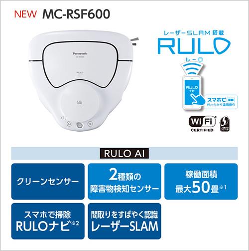 新品・保証有】ロボット掃除機「ルーロ」MC-RSF600-