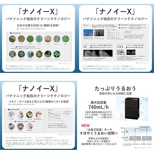 【長期保証付】パナソニック(Panasonic) F-VC70XV-TM(木目調) 加湿空気清浄機 ナノイーX搭載 空気清浄31畳/加湿19畳