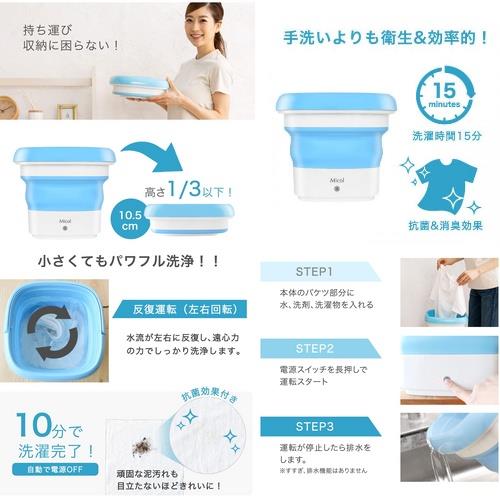 トクハラテクノロジー(Micol) MB-015 折りたたみ洗濯機 Micol 洗濯容量0.2kg 使用水量最大4.5L