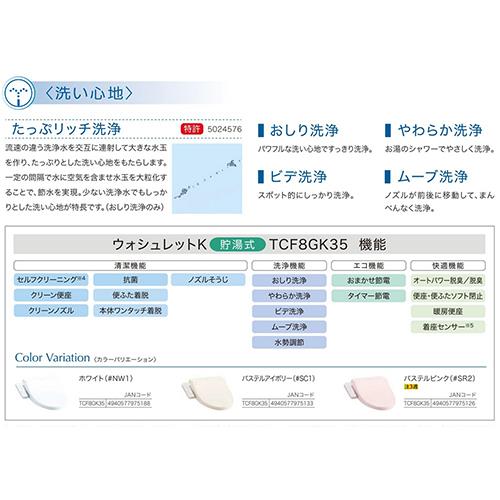 【設置＋長期保証】TOTO TCF8GK35#SR2(パステルピンク) ウォシュレットK 貯湯式 温水洗浄便座