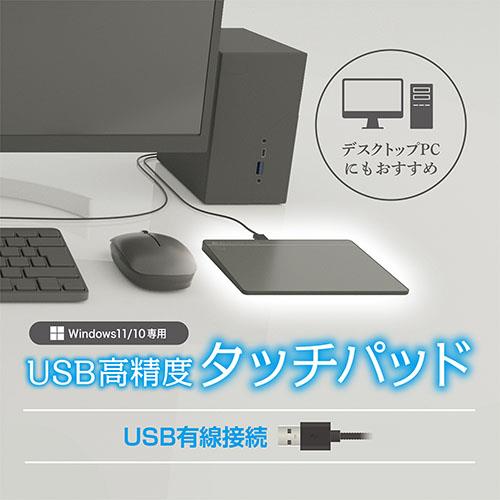 ミヨシ USB高精度タッチパッド