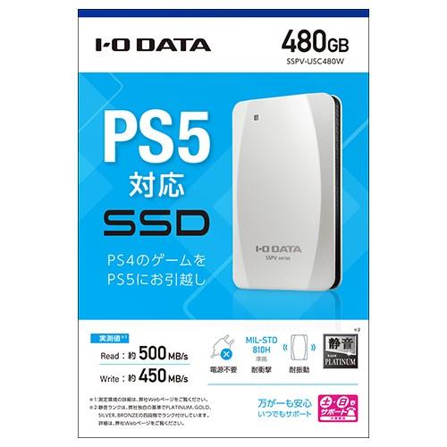 IODATA(アイ・オー・データ) SSPV-USC480W PS5/PS4対応 USB 3.2 Gen 2対応 ポータブルSSD 480GB