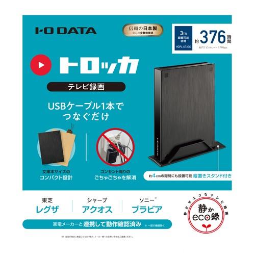 IODATA(アイ・オー・データ) HDPL-UTA3K テレビ録画用ハードディスク「トロッカ」3TB