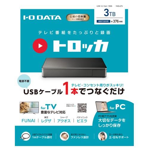 I/Oデータ USB 3.2 Gen 1 3.0 対応 テレビ録画用ハードディス