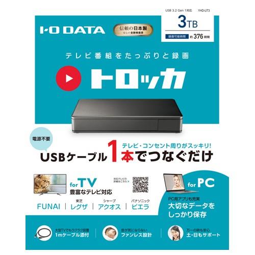 IODATA(アイ・オー・データ) YHD-UT3 USB 3.2 Gen 1対応 テレビ録画用