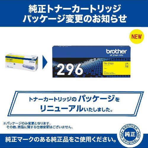 TN-296Y イエロー ブラザー(brother) 大容量トナーカートリッジ 純正 新品未開封です - Com