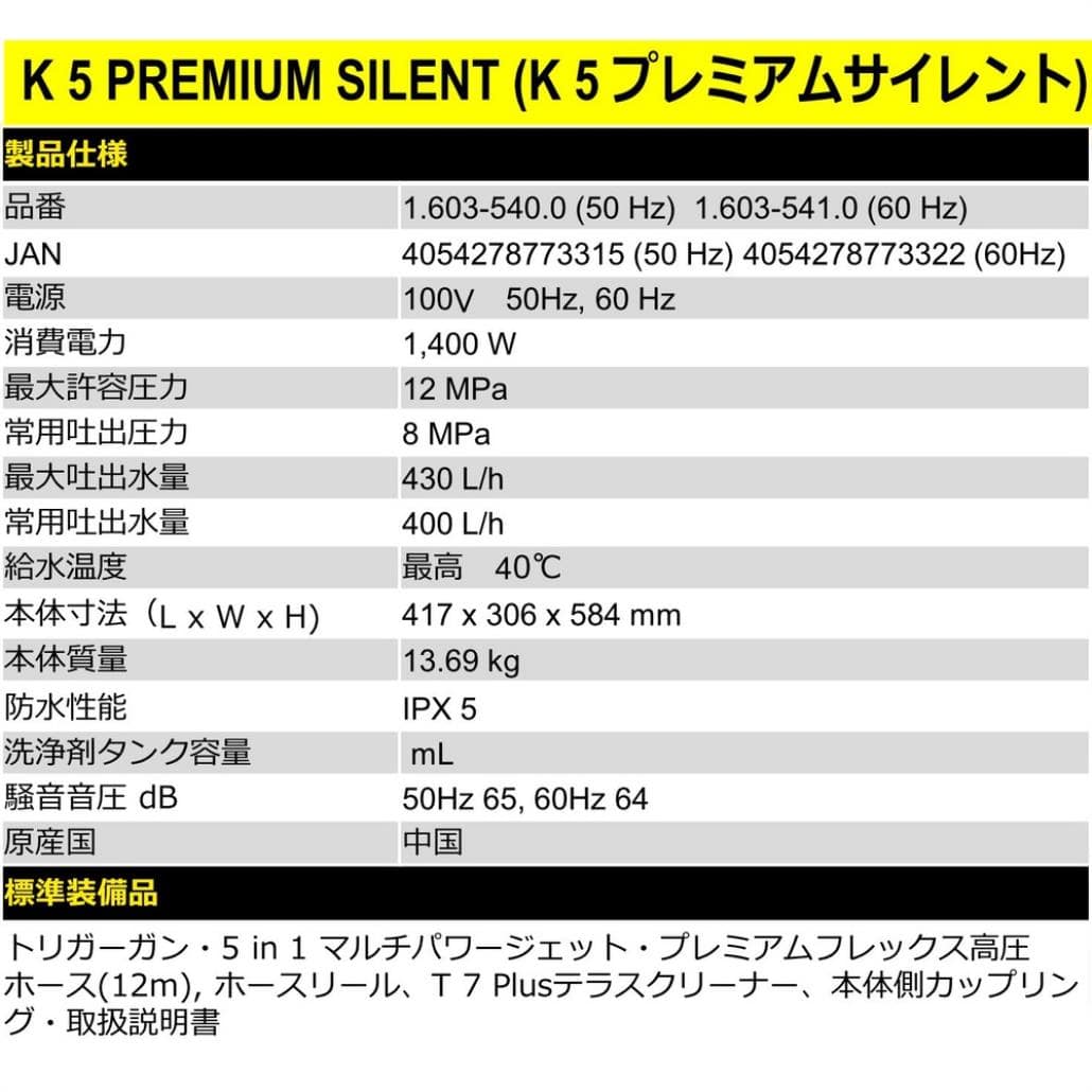 【長期保証付】ケルヒャー(KARCHER) K5プレミアムサイレント 水冷式モーター高圧洗浄機 東日本50Hz 1.603-540.0