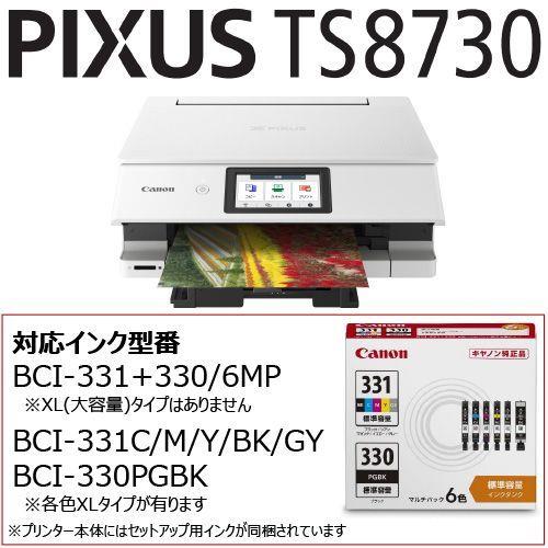 【長期保証付】CANON(キヤノン) PIXUS(ピクサス) TS8730WH ホワイト インクジェット複合機 A4/USB/WiFi