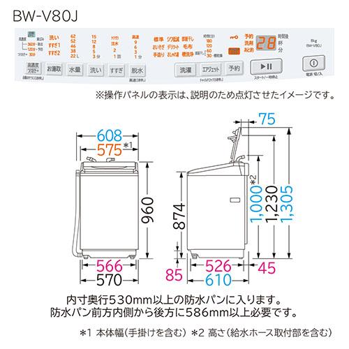 日立(HITACHI) BW-V80J-W(ホワイト) 全自動洗濯機 洗濯8kg