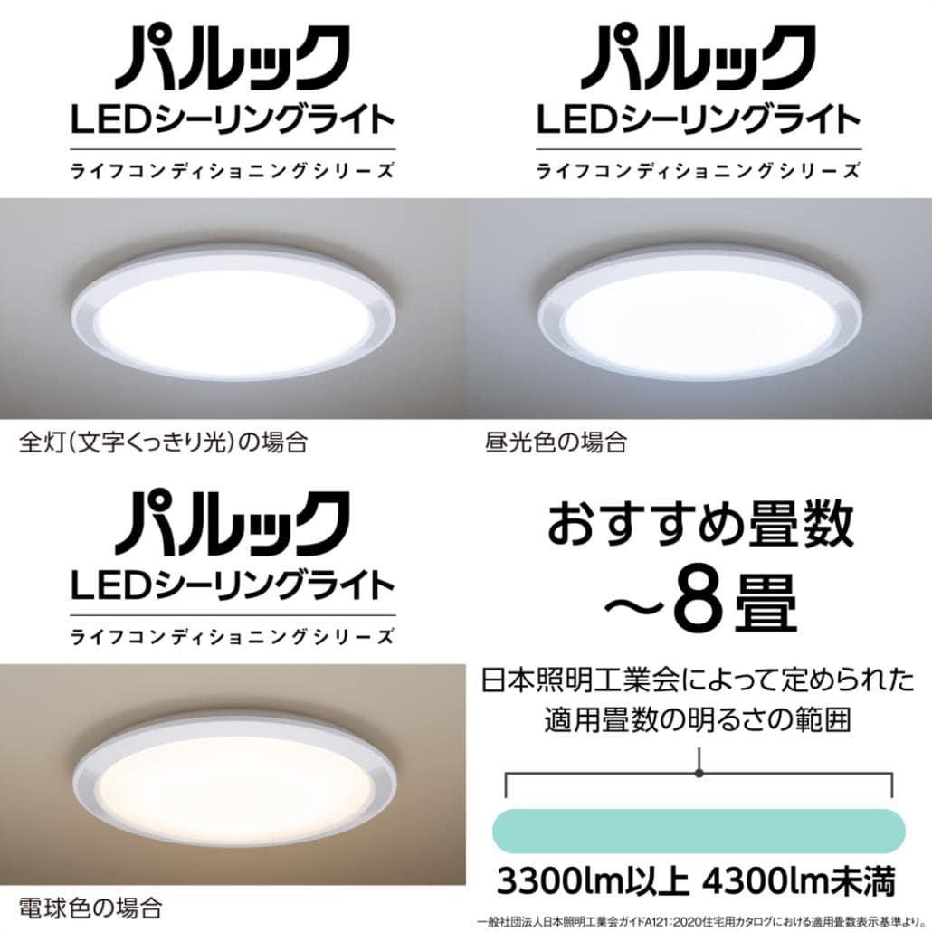 パナソニック Panasonic LEDシーリングライト ［8畳 /昼光色〜電球色