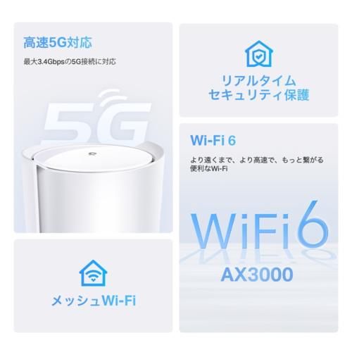 TP-Link(ティーピーリンク) Deco X50-5G 5G対応メッシュWi-Fi 6ホームルーター