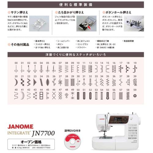 【長期保証付】ジャノメ(janome) JN7700 コンピューターミシン