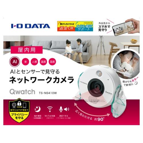 IODATA(アイ・オー・データ) TS-NS410W Qwatch(クウォッチ) AI&5つのセンサー搭載 ネットワークカメラ