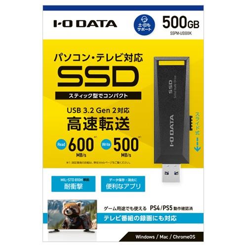 IODATA(アイ・オー・データ) SSPM-US500K パソコン/テレビ録画対応 スティックSSD 500GB: ECカレント ANA  Mall店｜ANA Mall｜マイルが貯まる・使えるショッピングモール