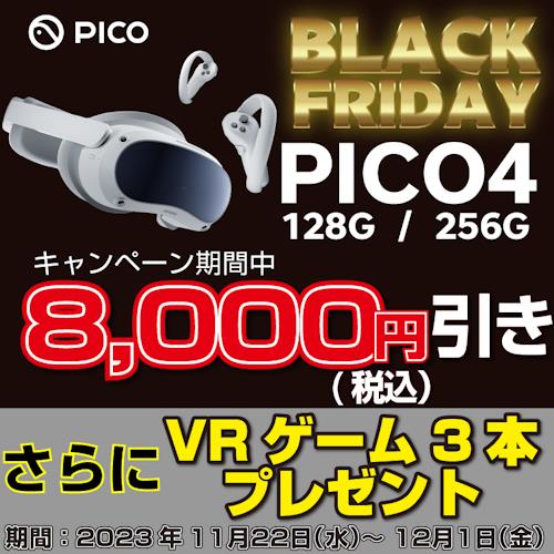 Pico(ピコ) PICO 4 128GB オールインワンVRヘッドセット: ECカレント