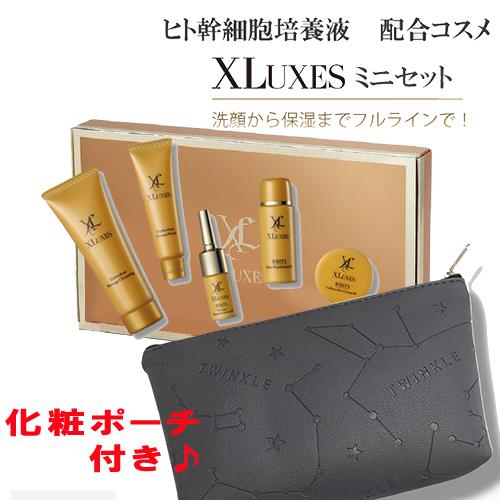 エックスワン X-one XLUXES ヒト幹細胞培養液配合 スキンケアお試し 5点 トラベルセット 化粧ポーチ付き 5799