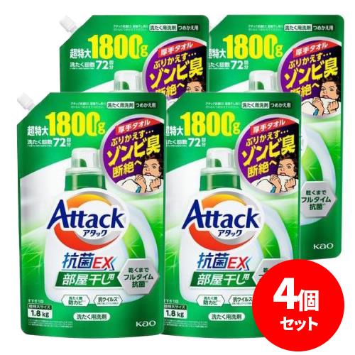 花王 アタック抗菌EX 部屋干し用 つめかえ用 1800g 4個セット: EC