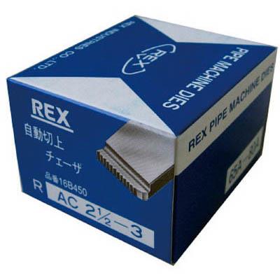 レッキス工業 REX AC65A-80A 自動切上チェザー AC65A-80A AC65A80A-