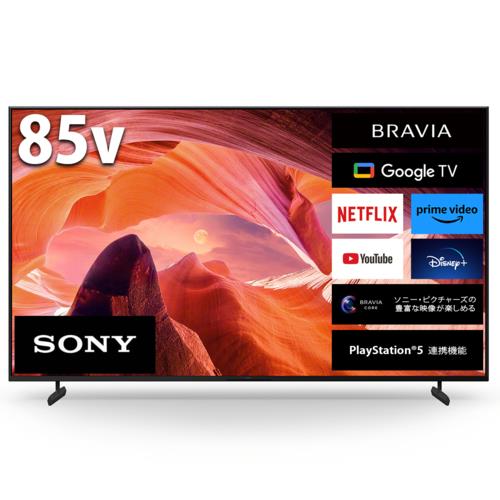 【標準設置料金込】【長期5年保証付】ソニー(SONY) KJ-85X80L BRAVIA 4K液晶テレビ 4Kチューナー内蔵 85V型