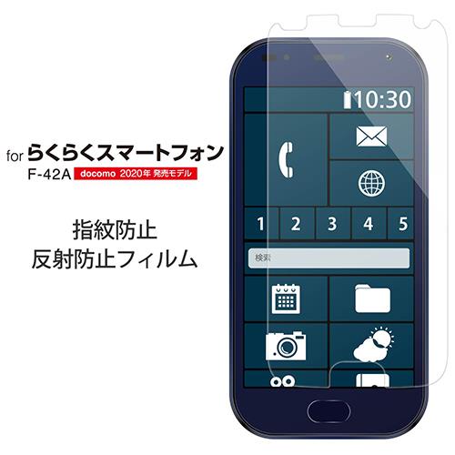 エレコム(ELECOM) PM-F203FLF らくらくスマートフォン(F-42A) /me(F