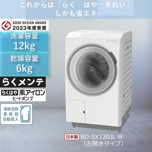 【標準設置料金込】【長期5年保証付】日立(HITACHI) BD-SX120JL-W ドラム式洗濯乾燥機 左開き 洗濯12kg/乾燥6kg