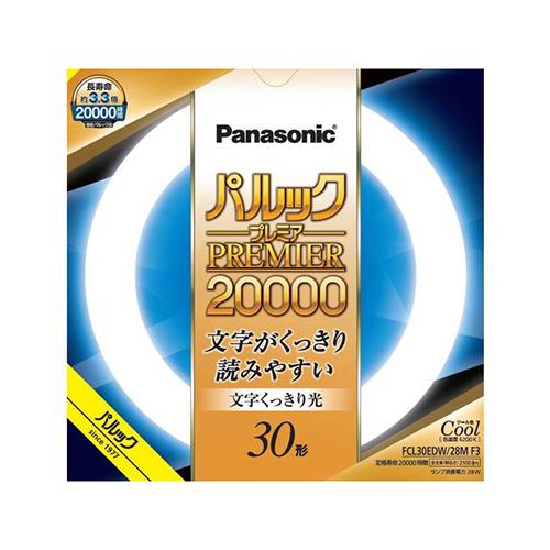 パナソニック(Panasonic) FCL30EDW28MF3 パルックプレミア20000 30形