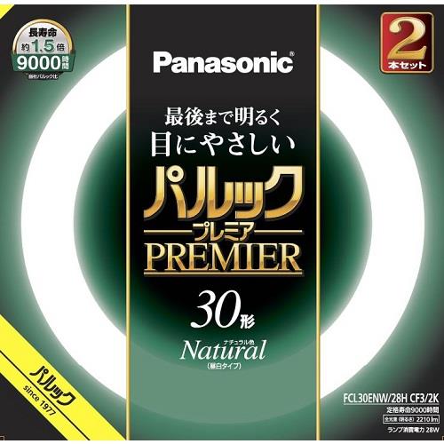 パナソニック(Panasonic) FCL30ENW28HCF32K 丸形蛍光灯 パルックプレミア 30＋30形 昼白色 2本入: ECカレント  ANA Mall店｜ANA Mall｜マイルが貯まる・使えるショッピングモール