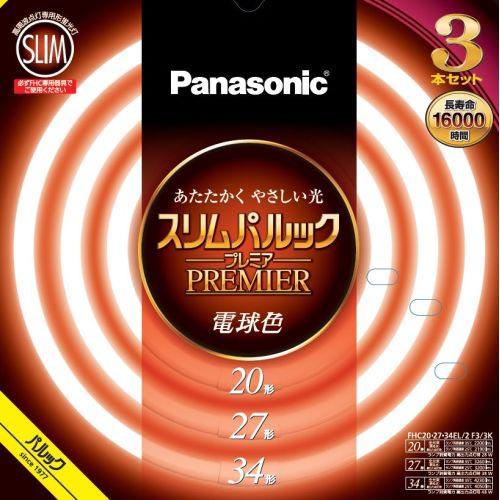 パナソニック(Panasonic) FHC202734EL2CF33K(電球色) ｽﾘﾑパルック