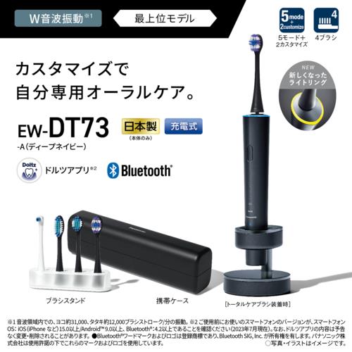 長期5年保証付】パナソニック(Panasonic) EW-DT73-A 電動歯ブラシ