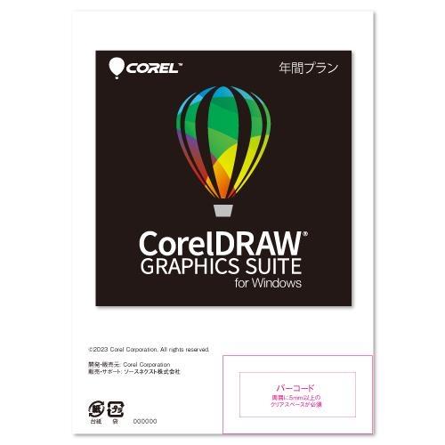 CorelDRAW Graphics Suite 2019 【Windows】
