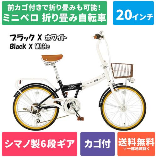 折りたたみ自転車 ミニベロ 20インチ シマノ製6段変速 21テクノロジー(21Technology) SOLA206(ブラック/ホワイト)