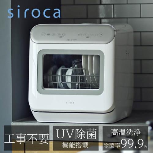 長期5年保証付】シロカ(siroca) SS-MA251 食器洗い乾燥機 オート