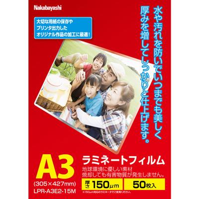 ナカバヤシ LPR-A3E2-15M ラミネートフィルムE2 150ミクロン A3サイズ 50枚入り: ECカレント ANA Mall店｜ANA  Mall｜マイルが貯まる・使えるショッピングモール