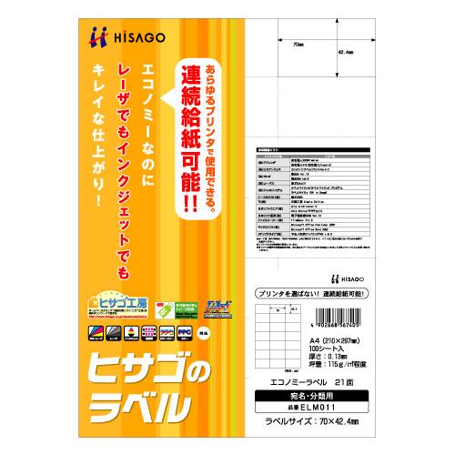 ヒサゴ エコノミーラベル 6面 500枚入-