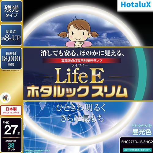 ホタルクス(HotaluX) FHC27ED-LE-SHG2 LifeEホタルックスリム 27形