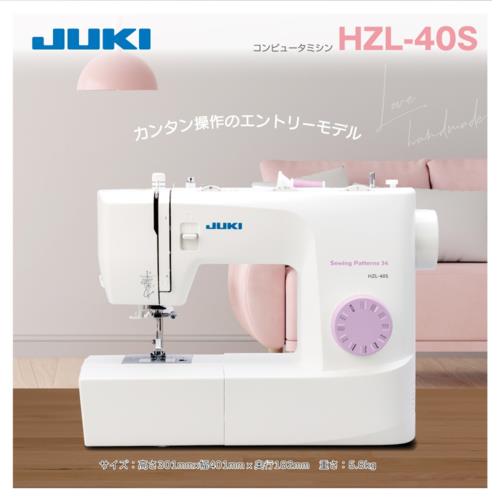 長期保証付】JUKI(ジューキ) HZL-40S コンパクト エントリーモデル