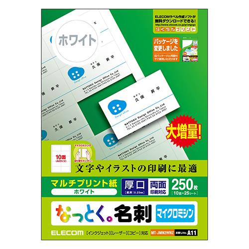 エレコム(ELECOM) MT-JMN2WNZ なっとく名刺(ホワイト) マルチプリント