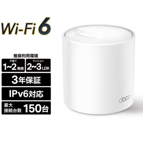 TP-Link(ティーピーリンク) Deco X60 AX3000 メッシュWi-Fiシステム