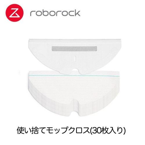 ロボロック(Roborock) YCXTB01RR 使い捨てモップクロス30枚(S6MaxV