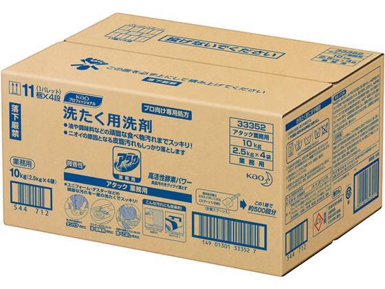 花王 アタック業務用 2.5kg×4袋[代引不可]【仕入先直送品Ａ】: EC