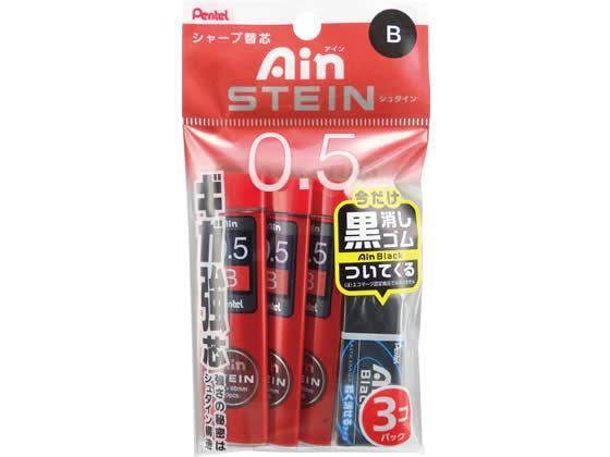 ぺんてる Ain替芯シュタイン0.5mm B 3個パック 黒消しゴム付[代引不可]【仕入先直送品Ａ】