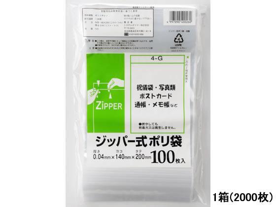 システムポリマー ジッパー式ポリ袋 0.04×200×140mm 2000枚[代引不可