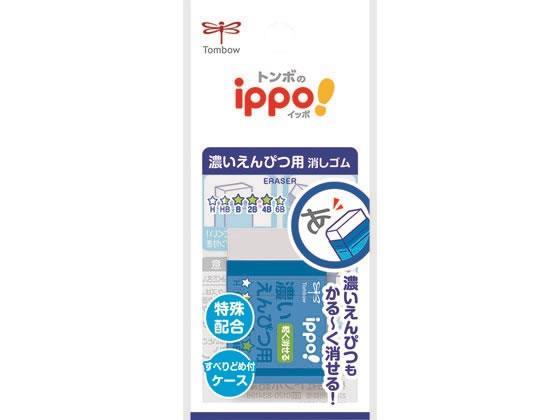 トンボ鉛筆 ippo!濃いえんぴつ用消しゴム ブルー[代引不可]【仕入先直送品Ａ】