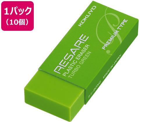 コクヨ プラスチック消しゴム リサーレ プレミアムタイプ 緑 10個[代引