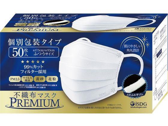 医食同源ドットコム 不織布マスクPREMIUM ふつう 個別包装 50枚[代引