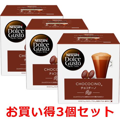 ネスレ(Nestle) 3個セット CCN16001 ドルチェグスト専用カプセル チョコチーノ