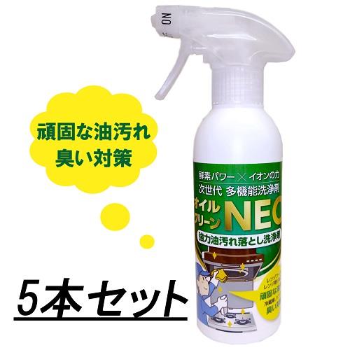 プログレスリテール 5本セット オイルクリーンNEO 強力油汚れ落とし洗浄剤